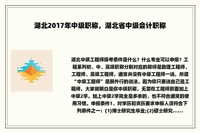 湖北2017年中级职称，湖北省中级会计职称