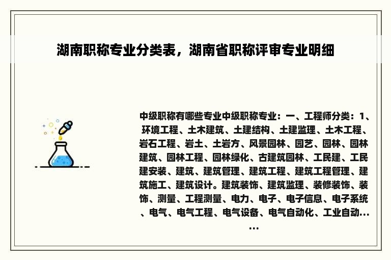 湖南职称专业分类表，湖南省职称评审专业明细