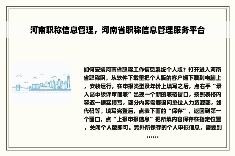 河南职称信息管理，河南省职称信息管理服务平台