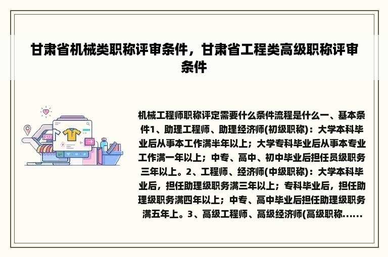 甘肃省机械类职称评审条件，甘肃省工程类高级职称评审条件