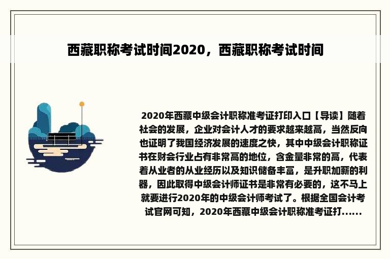 西藏职称考试时间2020，西藏职称考试时间