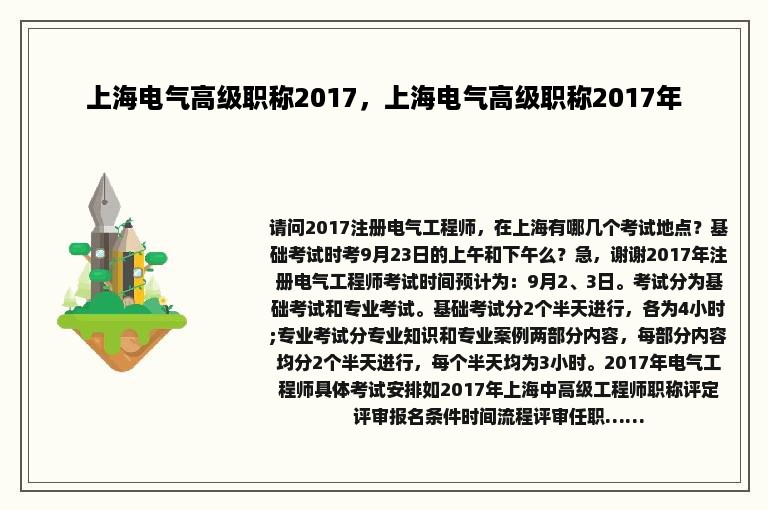 上海电气高级职称2017，上海电气高级职称2017年