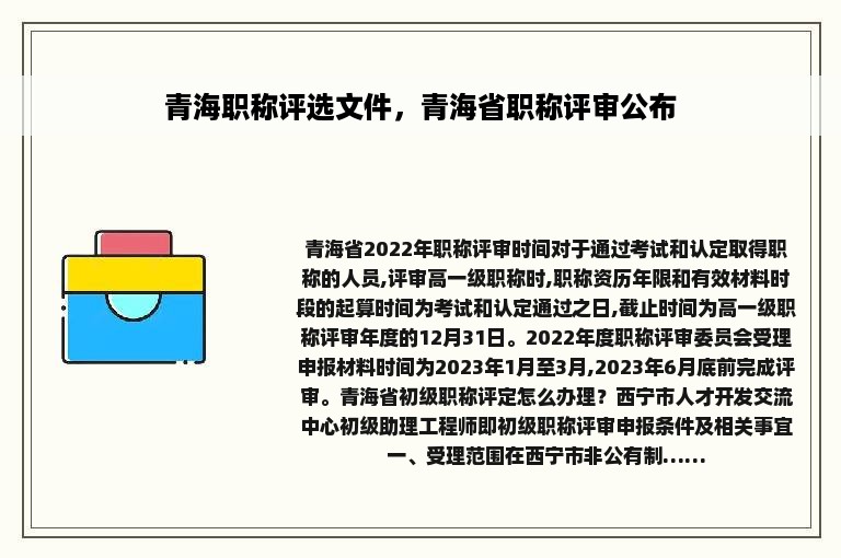 青海职称评选文件，青海省职称评审公布