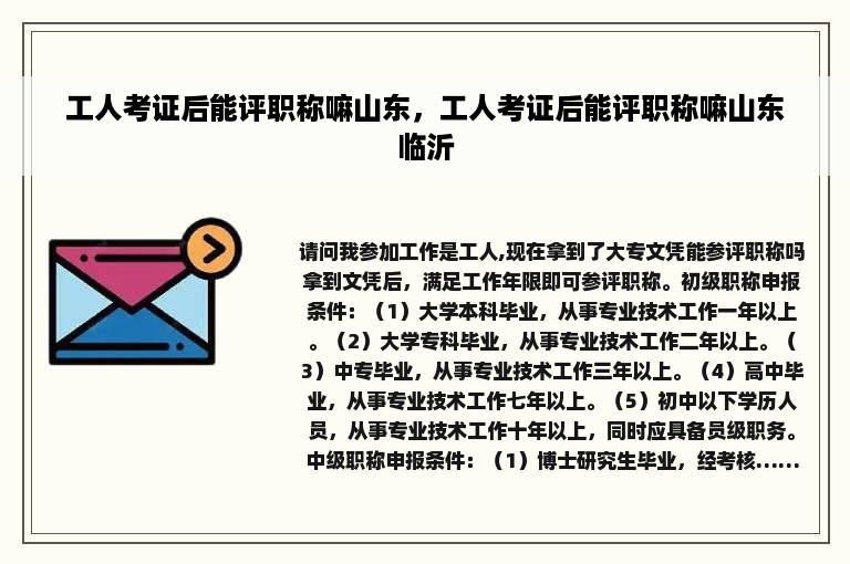 工人考证后能评职称嘛山东，工人考证后能评职称嘛山东临沂