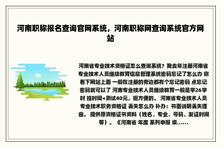 河南职称报名查询官网系统，河南职称网查询系统官方网站