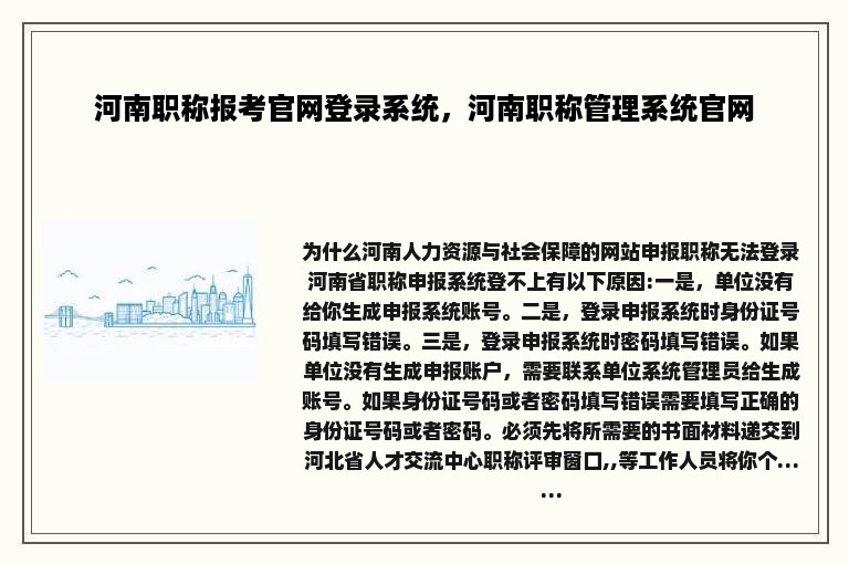 河南职称报考官网登录系统，河南职称管理系统官网