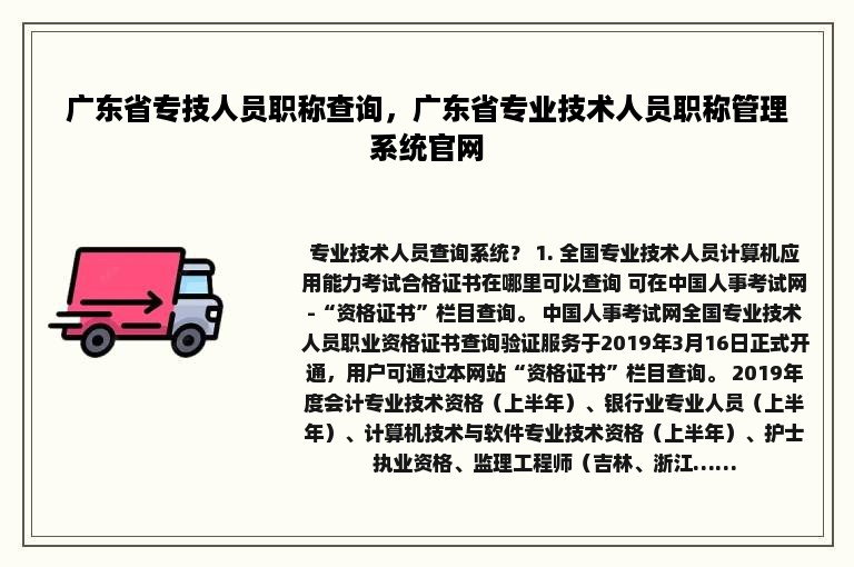 广东省专技人员职称查询，广东省专业技术人员职称管理系统官网