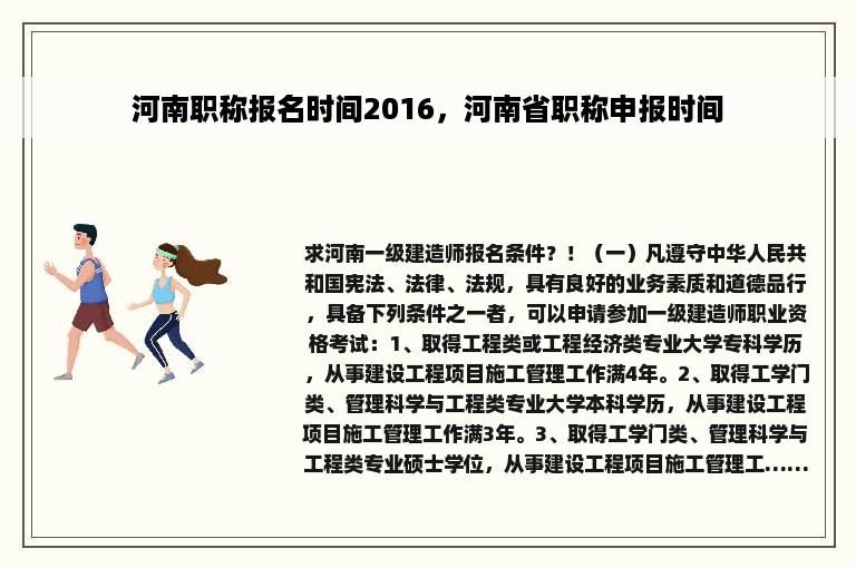 河南职称报名时间2016，河南省职称申报时间