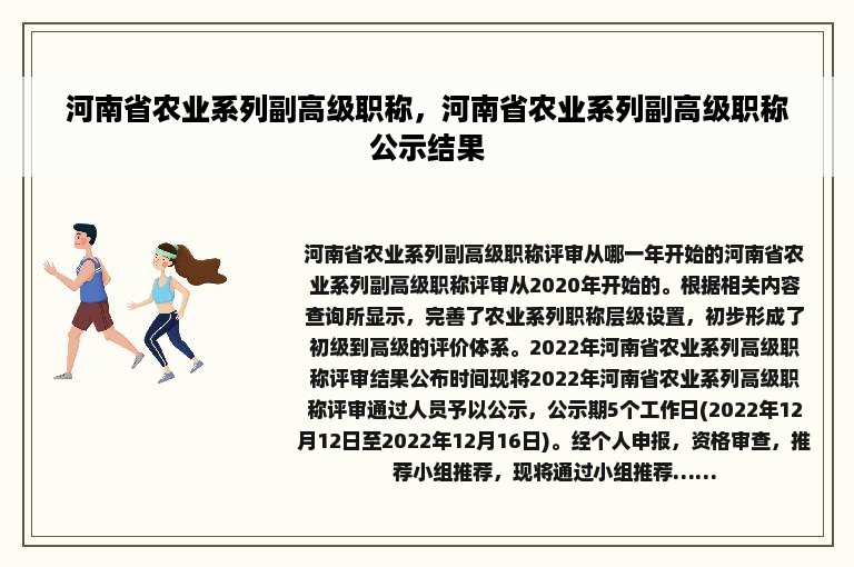 河南省农业系列副高级职称，河南省农业系列副高级职称公示结果