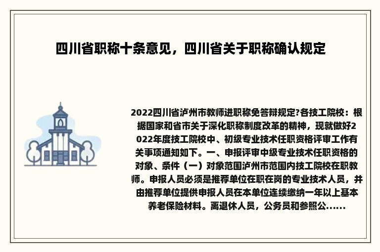 四川省职称十条意见，四川省关于职称确认规定