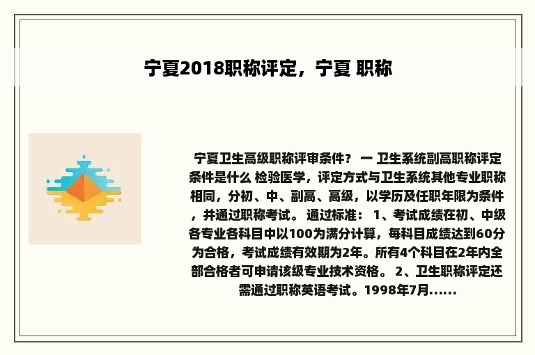 宁夏2018职称评定，宁夏 职称