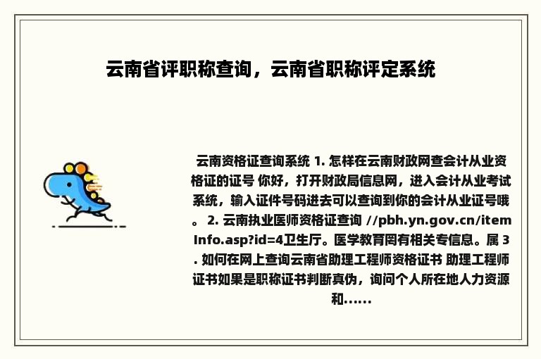 云南省评职称查询，云南省职称评定系统