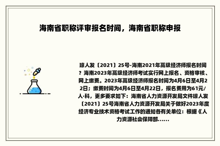 海南省职称评审报名时间，海南省职称申报