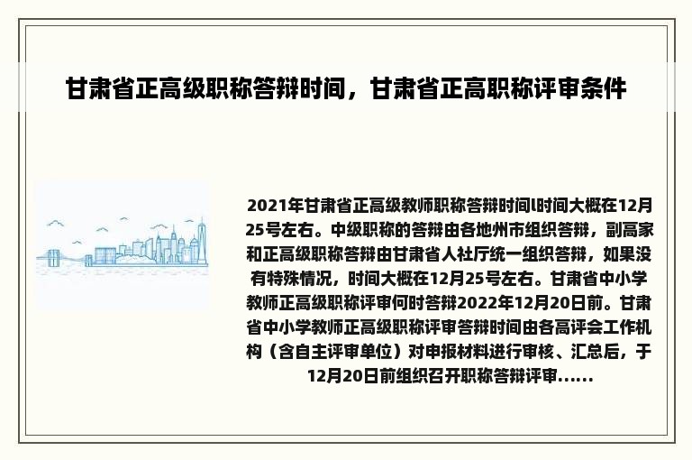 甘肃省正高级职称答辩时间，甘肃省正高职称评审条件