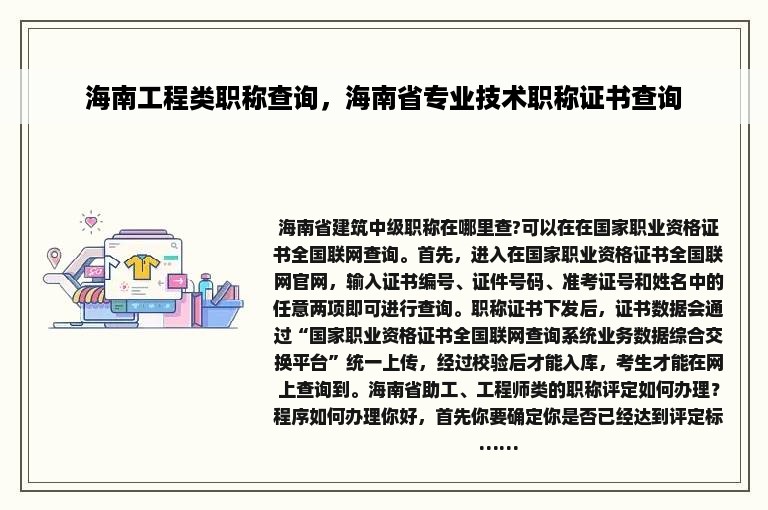 海南工程类职称查询，海南省专业技术职称证书查询