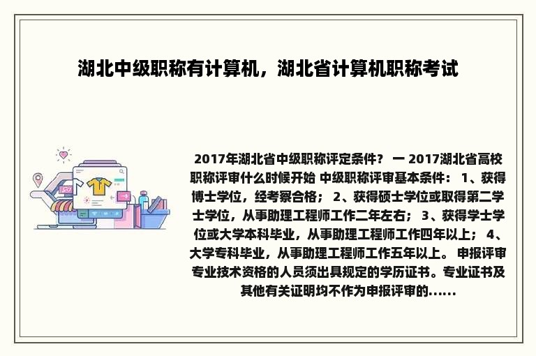 湖北中级职称有计算机，湖北省计算机职称考试