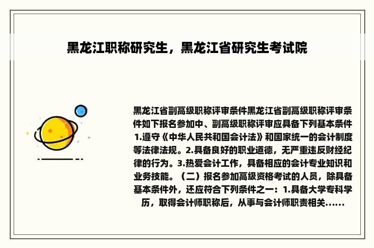 黑龙江职称研究生，黑龙江省研究生考试院