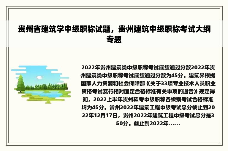 贵州省建筑学中级职称试题，贵州建筑中级职称考试大纲专题