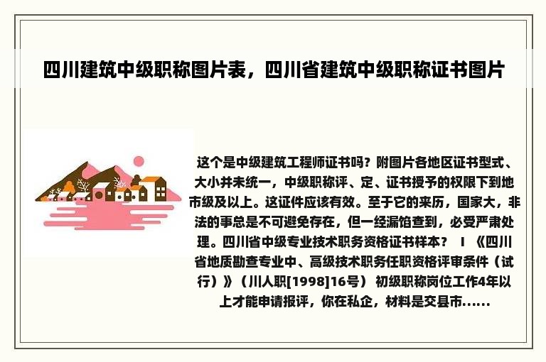 四川建筑中级职称图片表，四川省建筑中级职称证书图片