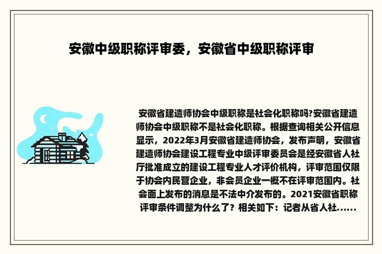 安徽中级职称评审委，安徽省中级职称评审