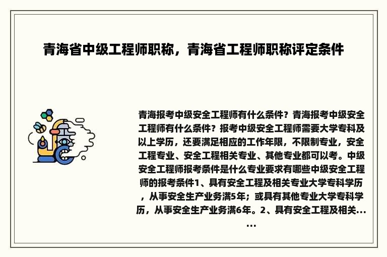 青海省中级工程师职称，青海省工程师职称评定条件