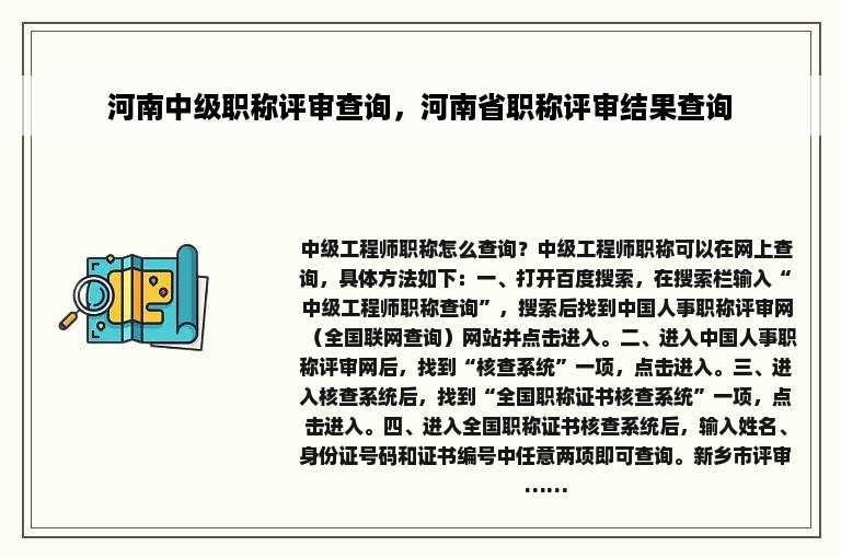 河南中级职称评审查询，河南省职称评审结果查询