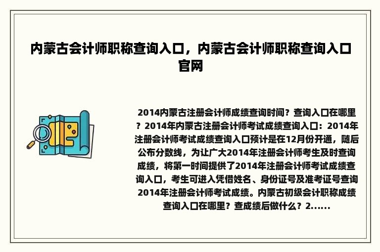 内蒙古会计师职称查询入口，内蒙古会计师职称查询入口官网