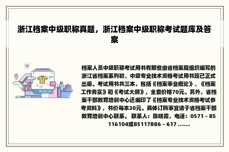 浙江档案中级职称真题，浙江档案中级职称考试题库及答案