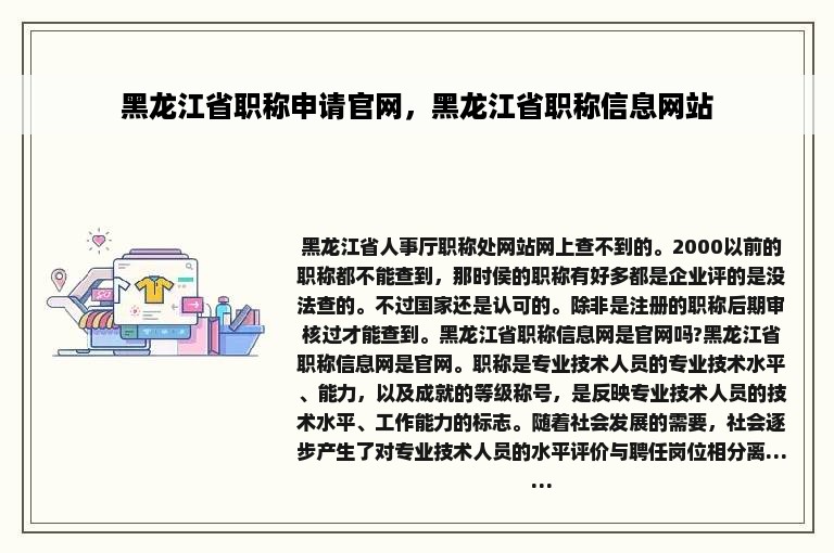 黑龙江省职称申请官网，黑龙江省职称信息网站