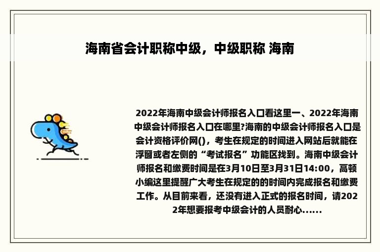 海南省会计职称中级，中级职称 海南