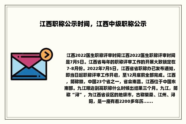 江西职称公示时间，江西中级职称公示