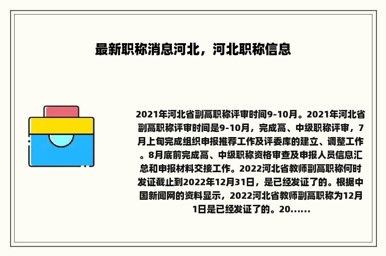 最新职称消息河北，河北职称信息