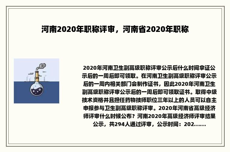 河南2020年职称评审，河南省2020年职称