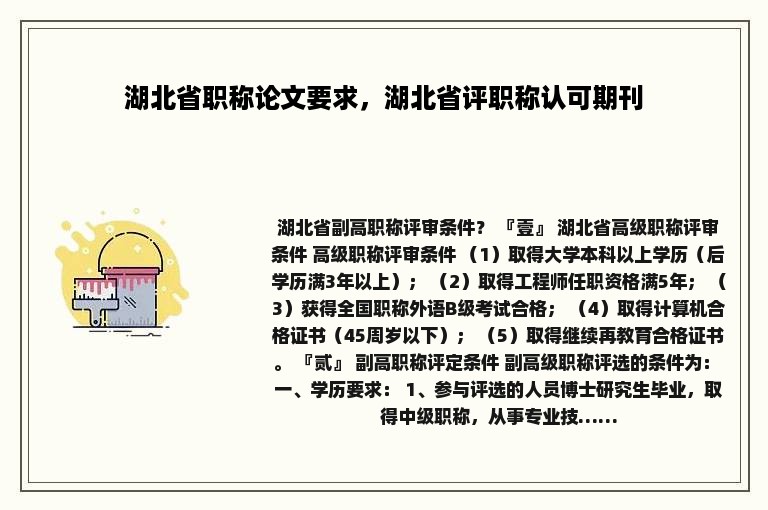 湖北省职称论文要求，湖北省评职称认可期刊