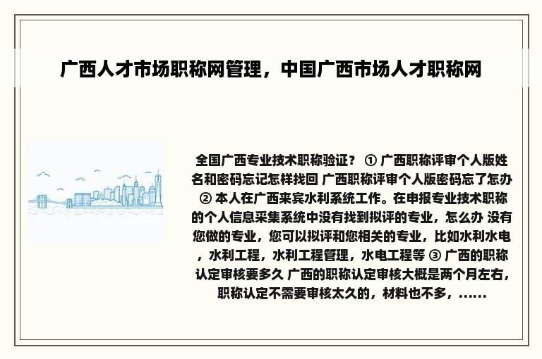 广西人才市场职称网管理，中国广西市场人才职称网