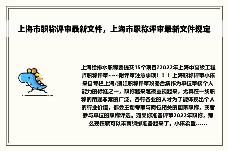 上海市职称评审最新文件，上海市职称评审最新文件规定