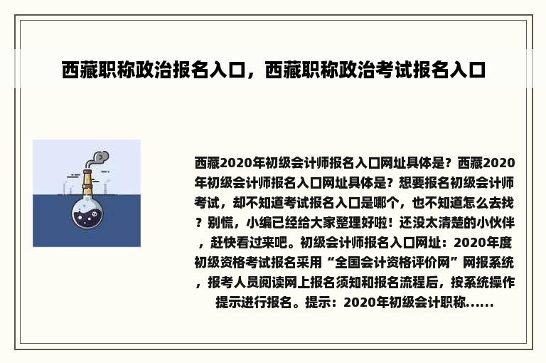 西藏职称政治报名入口，西藏职称政治考试报名入口