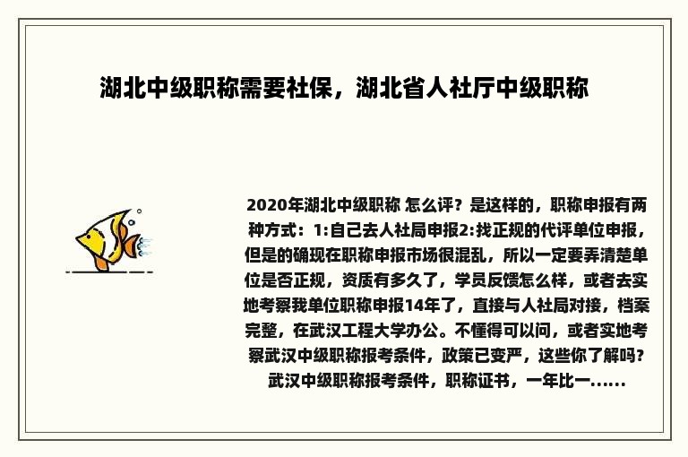 湖北中级职称需要社保，湖北省人社厅中级职称