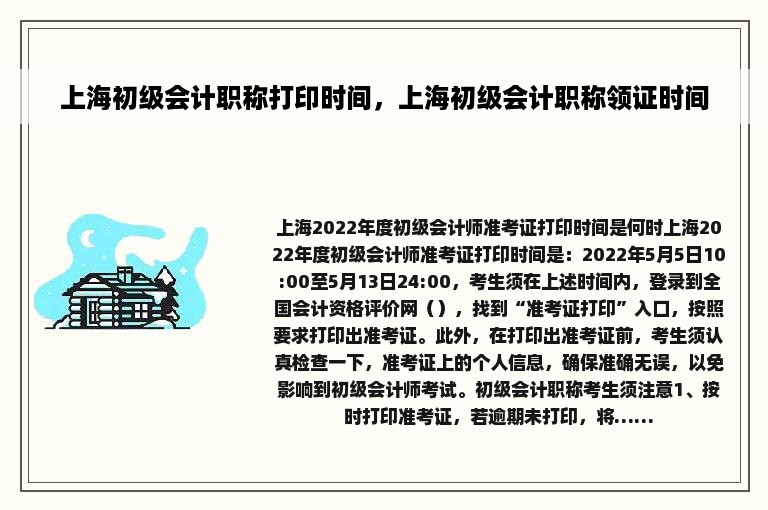 上海初级会计职称打印时间，上海初级会计职称领证时间