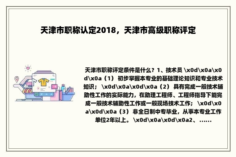 天津市职称认定2018，天津市高级职称评定