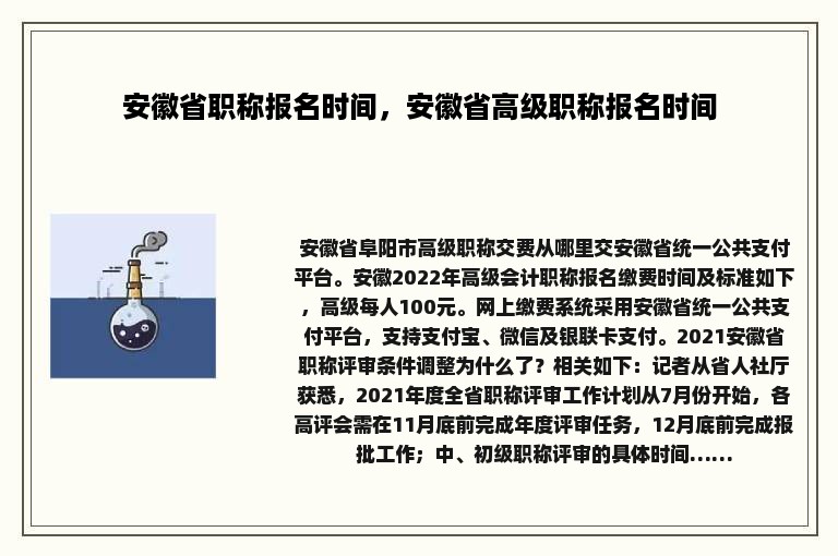 安徽省职称报名时间，安徽省高级职称报名时间