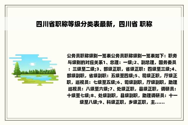 四川省职称等级分类表最新，四川省 职称