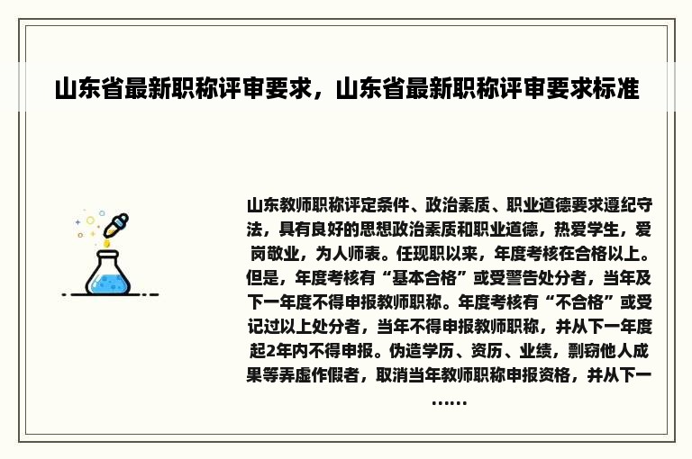 山东省最新职称评审要求，山东省最新职称评审要求标准