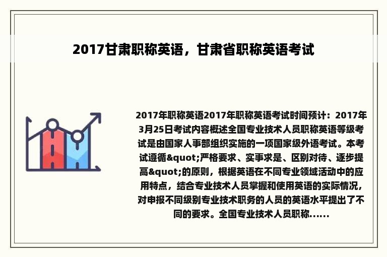 2017甘肃职称英语，甘肃省职称英语考试