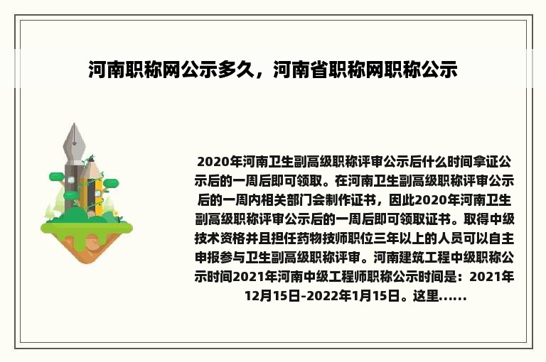 河南职称网公示多久，河南省职称网职称公示