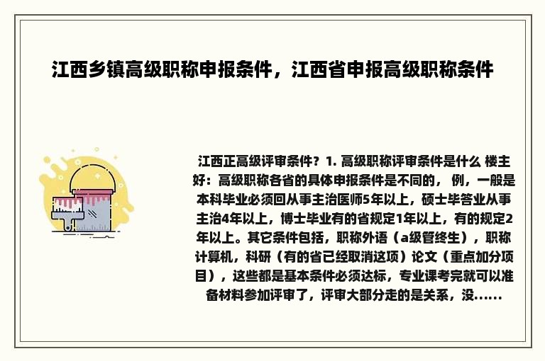 江西乡镇高级职称申报条件，江西省申报高级职称条件