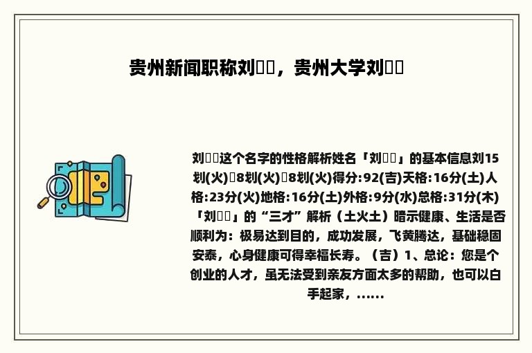 贵州新闻职称刘旻旻，贵州大学刘旻旻