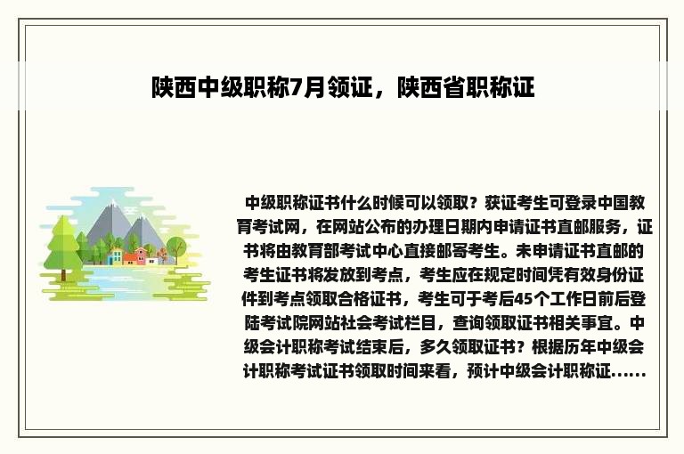 陕西中级职称7月领证，陕西省职称证