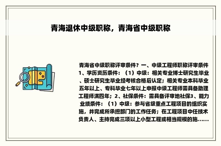 青海退休中级职称，青海省中级职称