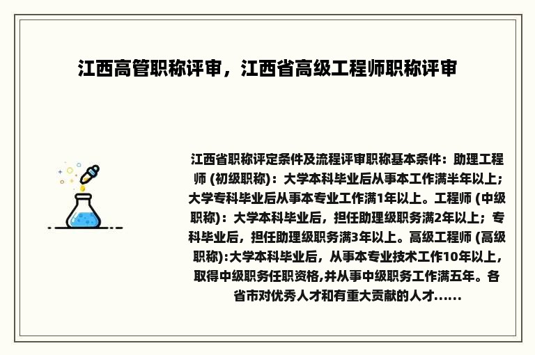 江西高管职称评审，江西省高级工程师职称评审